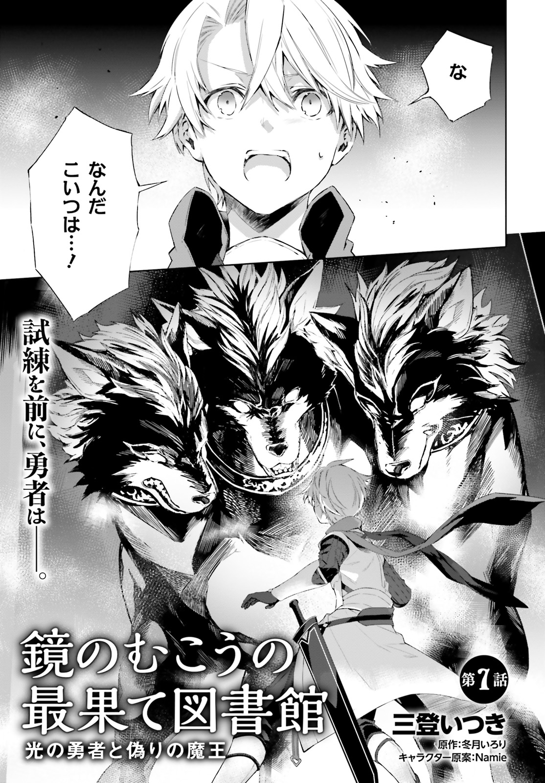 Kagami no Mukou no Saihate Toshokan: Kou no Yuusha to Itsuwari no Maou - Chapter 7 - Page 1