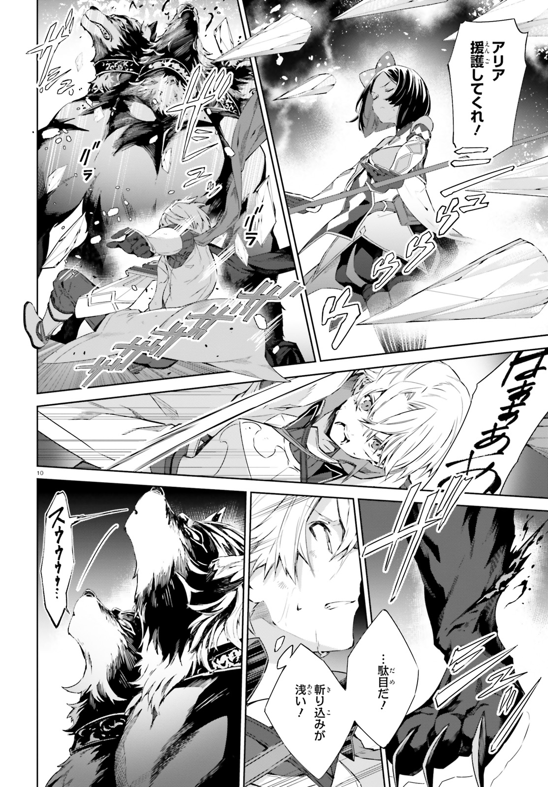 Kagami no Mukou no Saihate Toshokan: Kou no Yuusha to Itsuwari no Maou - Chapter 7 - Page 10