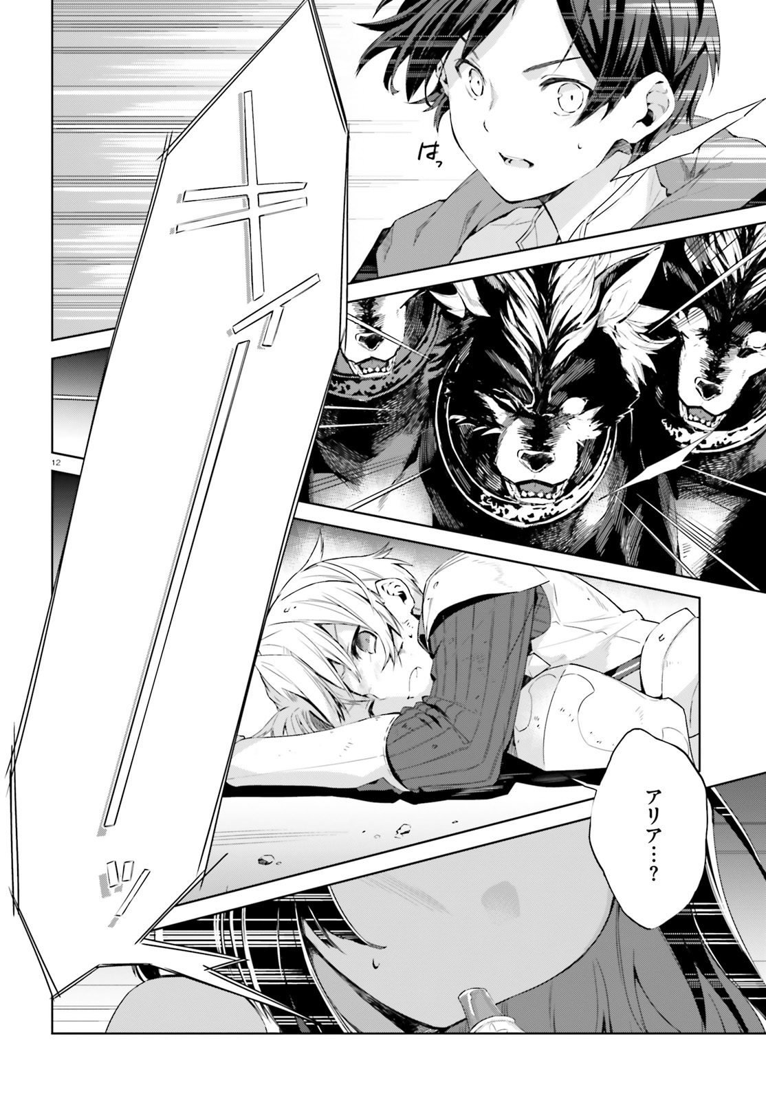 Kagami no Mukou no Saihate Toshokan: Kou no Yuusha to Itsuwari no Maou - Chapter 7 - Page 12