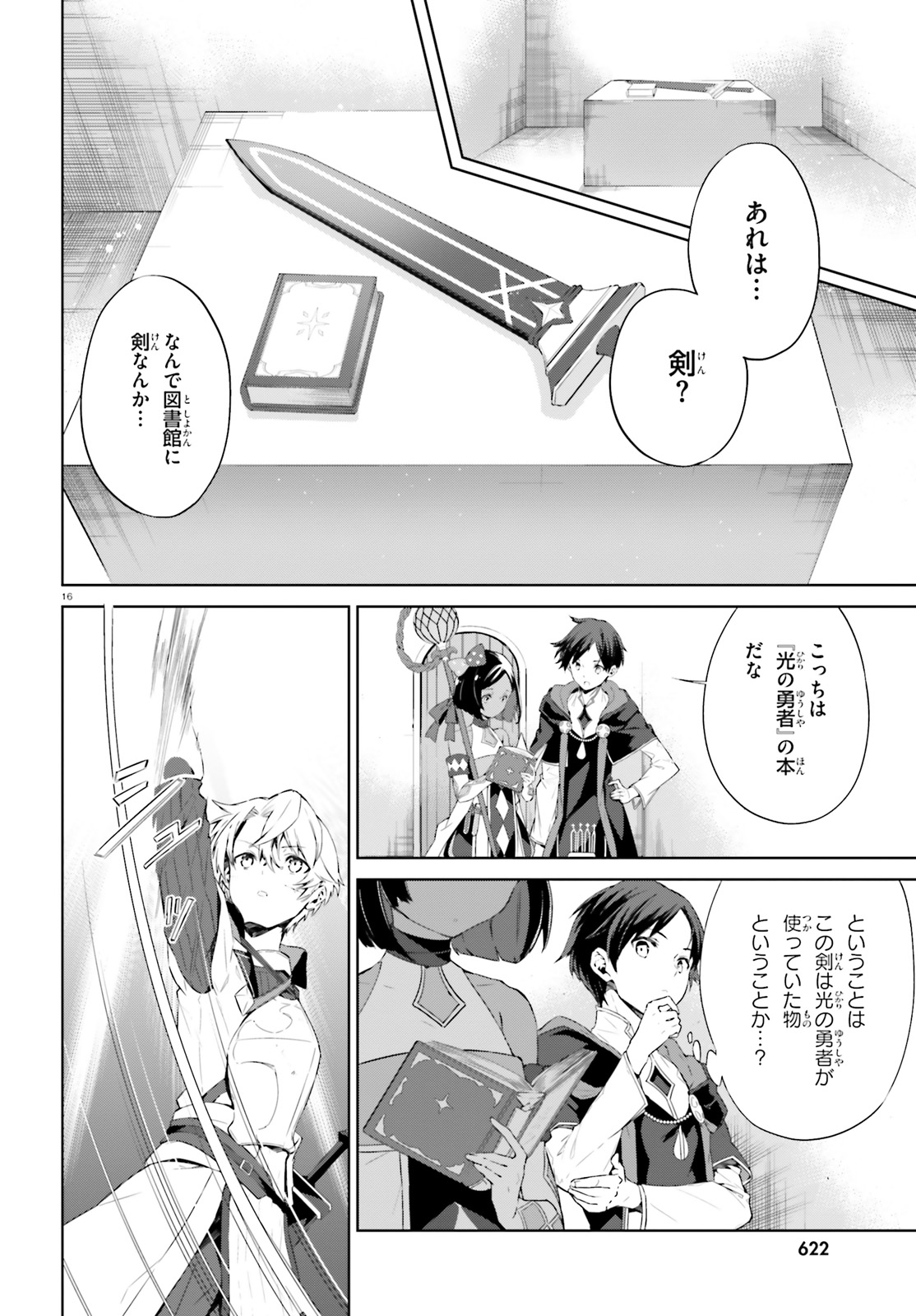 Kagami no Mukou no Saihate Toshokan: Kou no Yuusha to Itsuwari no Maou - Chapter 7 - Page 16