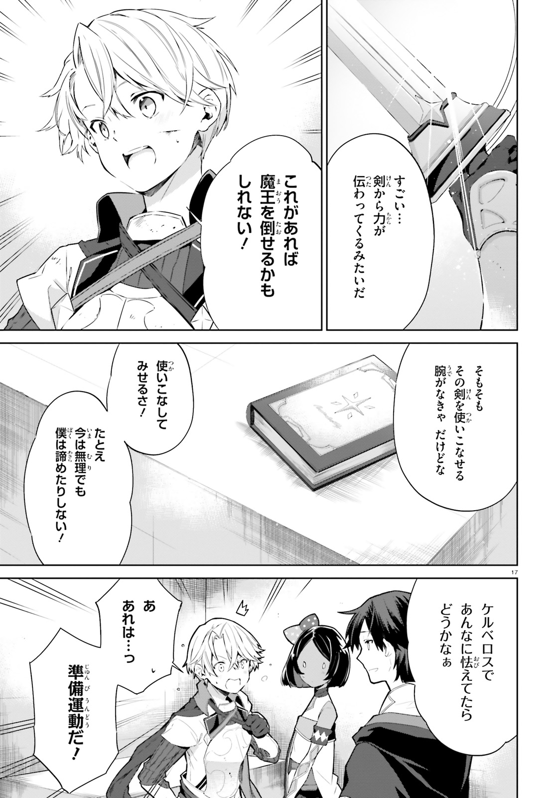 Kagami no Mukou no Saihate Toshokan: Kou no Yuusha to Itsuwari no Maou - Chapter 7 - Page 17