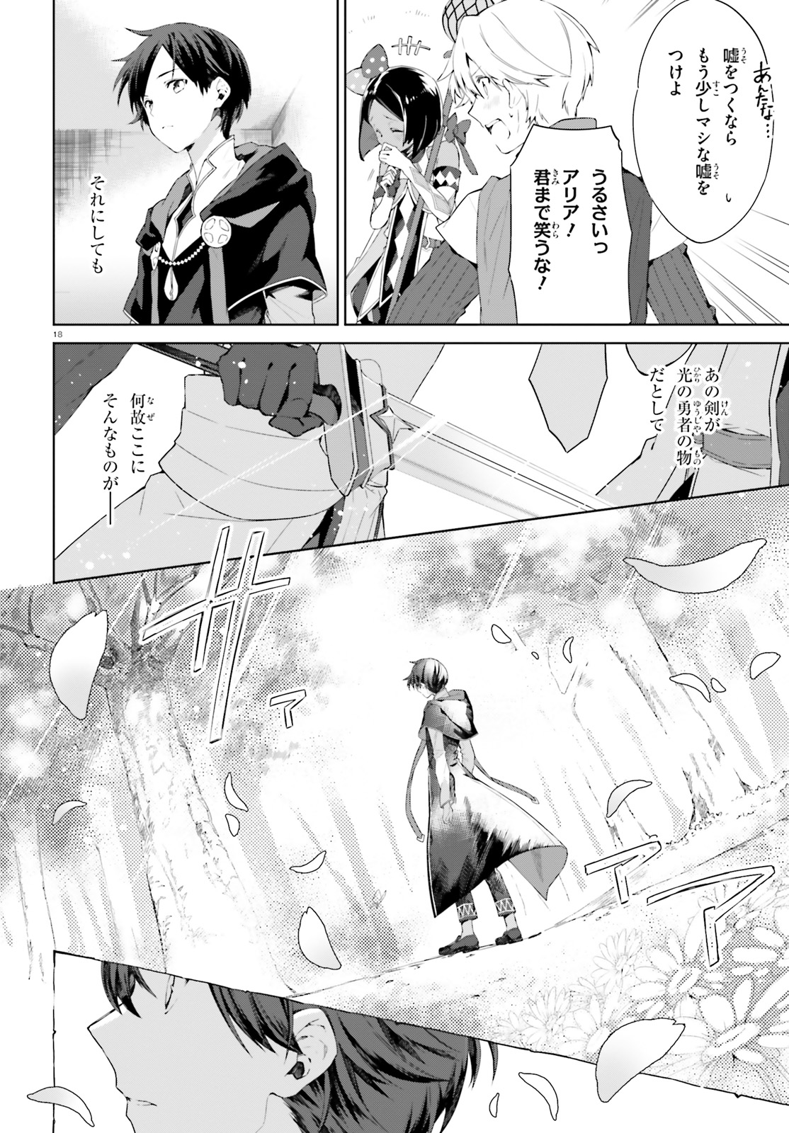 Kagami no Mukou no Saihate Toshokan: Kou no Yuusha to Itsuwari no Maou - Chapter 7 - Page 18