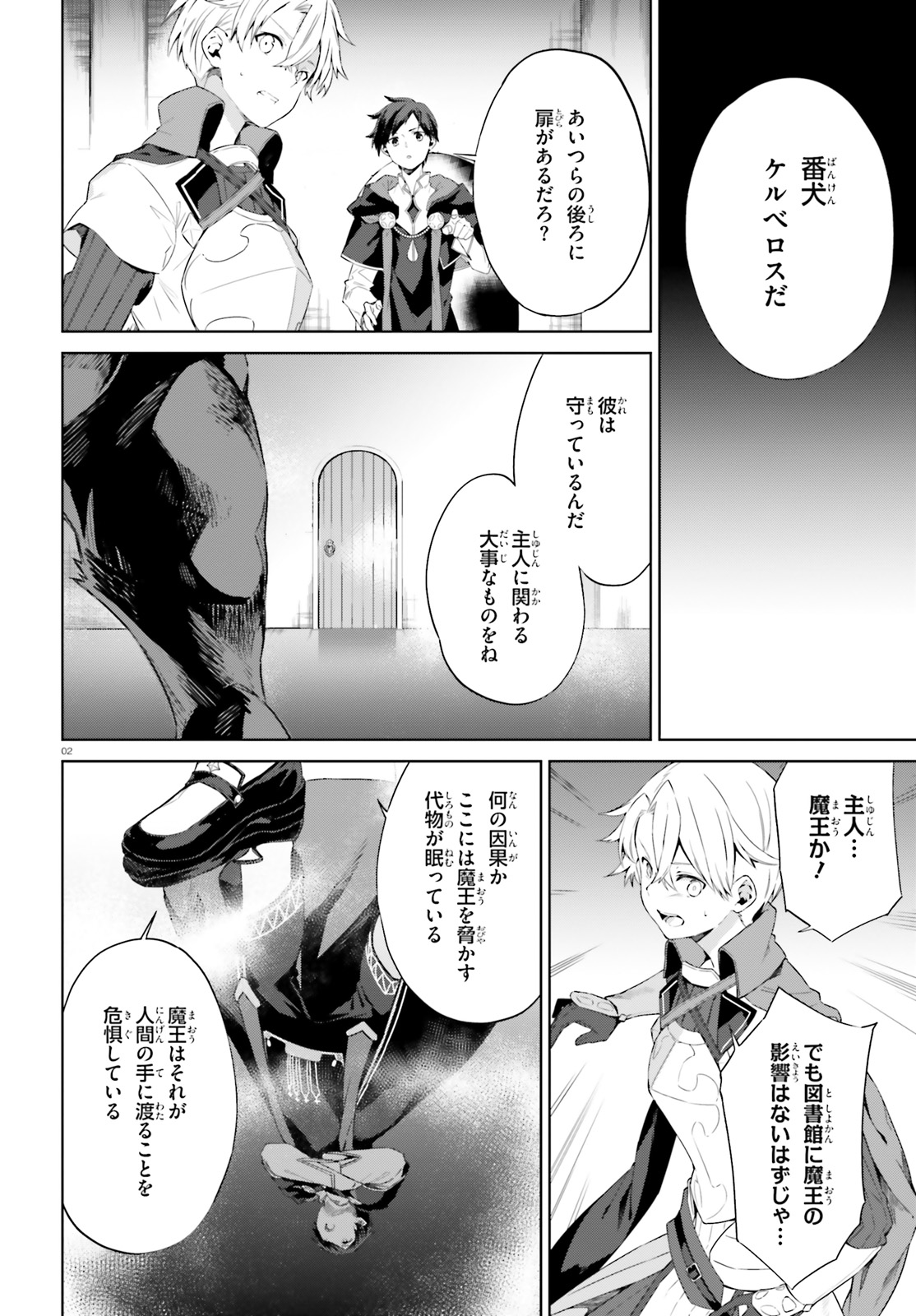 Kagami no Mukou no Saihate Toshokan: Kou no Yuusha to Itsuwari no Maou - Chapter 7 - Page 2