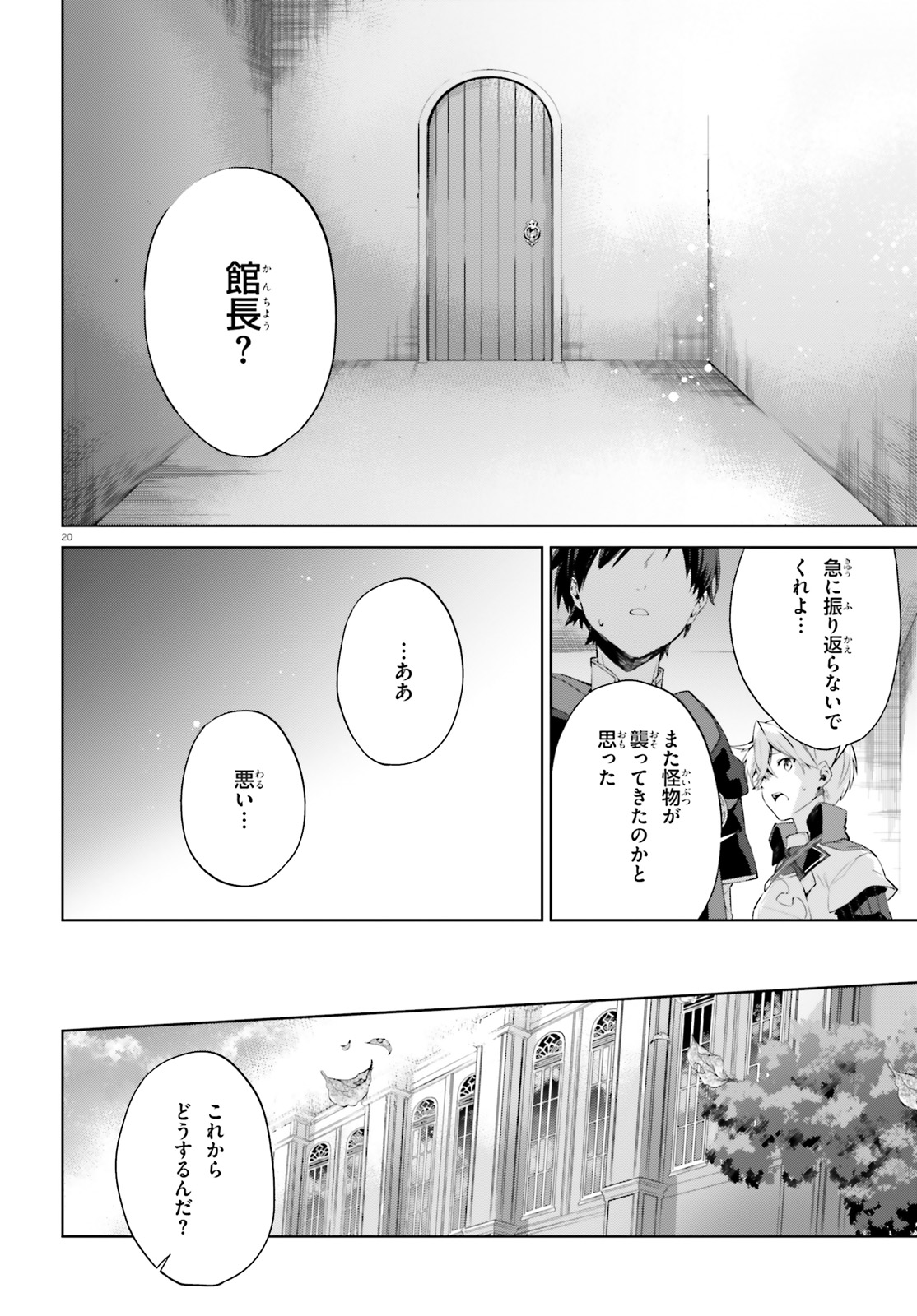 Kagami no Mukou no Saihate Toshokan: Kou no Yuusha to Itsuwari no Maou - Chapter 7 - Page 20