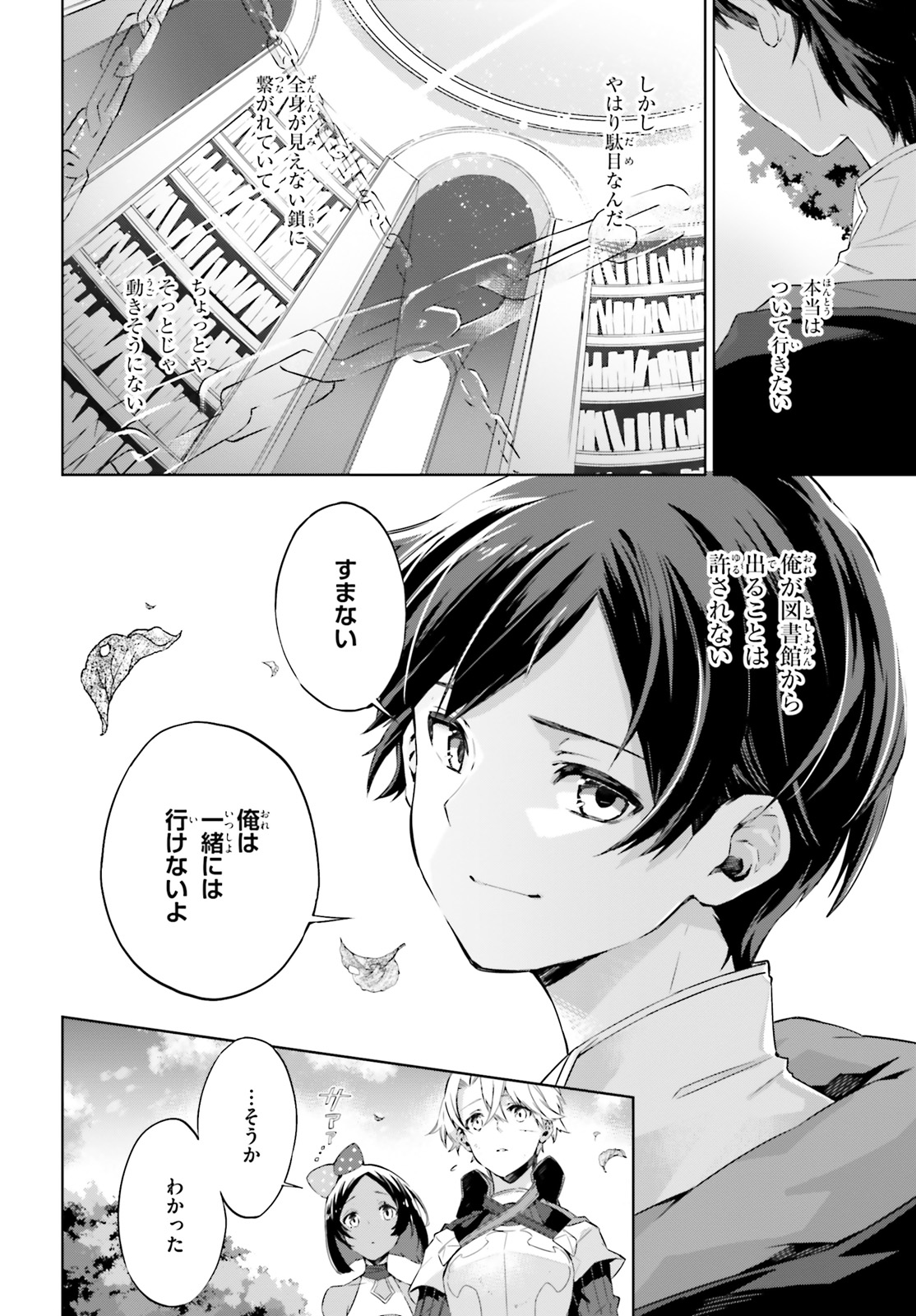 Kagami no Mukou no Saihate Toshokan: Kou no Yuusha to Itsuwari no Maou - Chapter 7 - Page 22