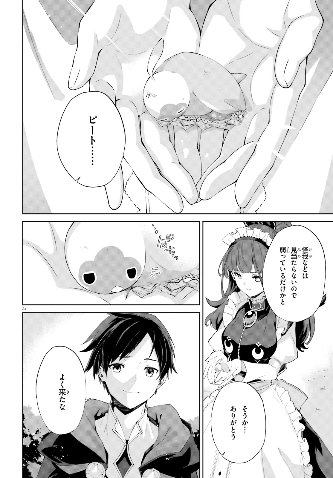 Kagami no Mukou no Saihate Toshokan: Kou no Yuusha to Itsuwari no Maou - Chapter 7 - Page 24