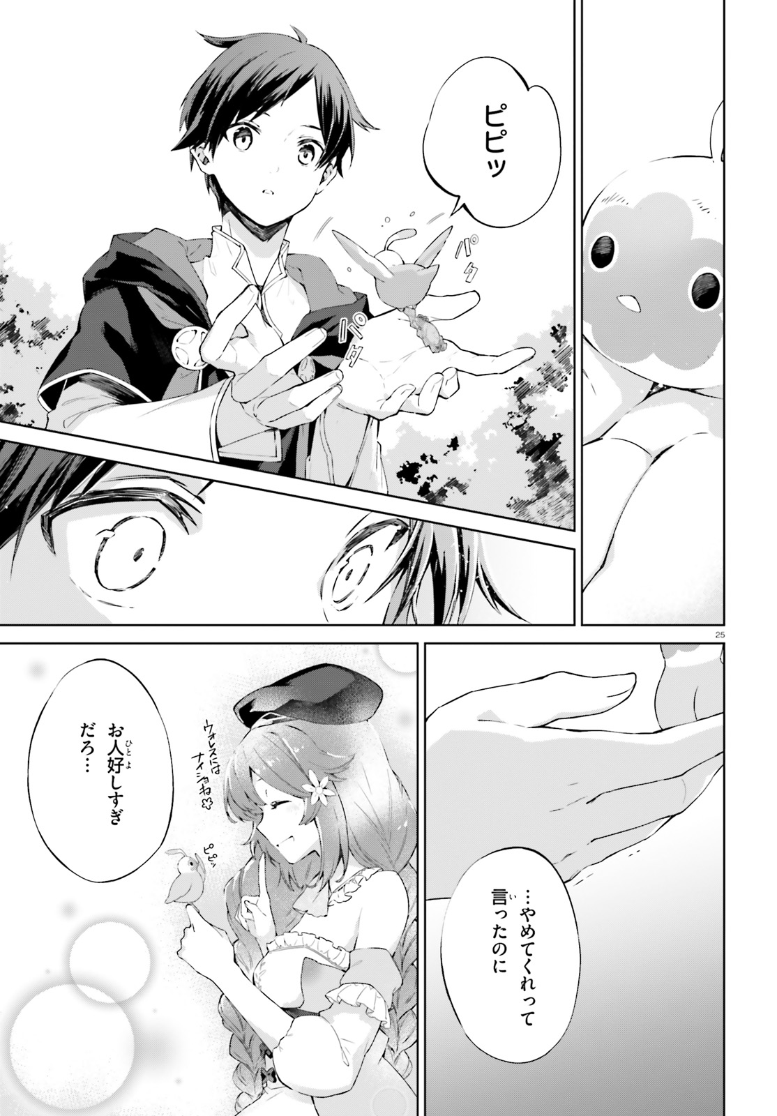 Kagami no Mukou no Saihate Toshokan: Kou no Yuusha to Itsuwari no Maou - Chapter 7 - Page 25