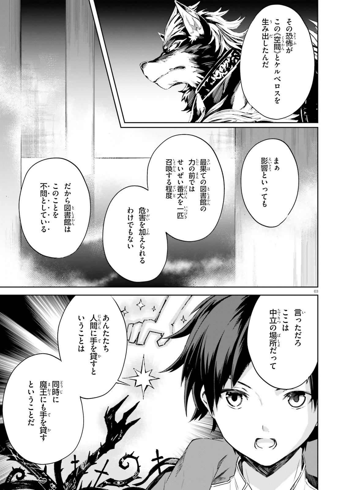 Kagami no Mukou no Saihate Toshokan: Kou no Yuusha to Itsuwari no Maou - Chapter 7 - Page 3