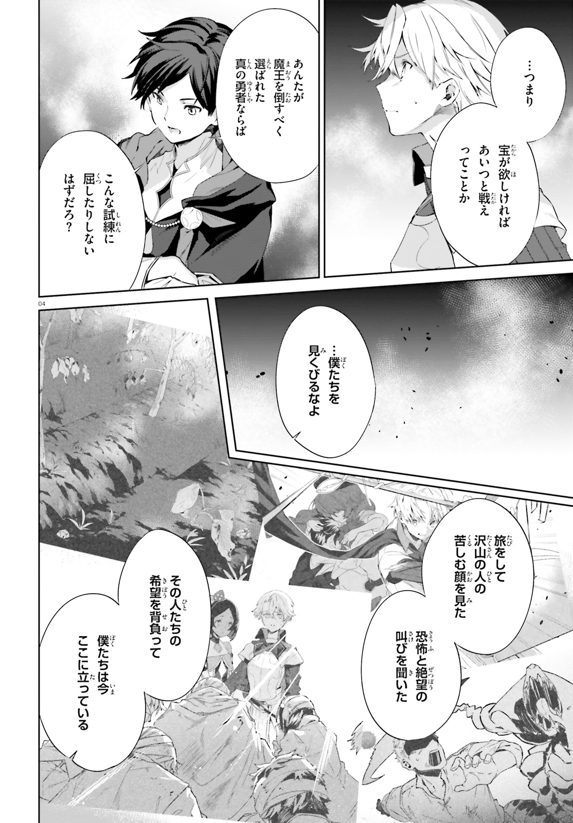 Kagami no Mukou no Saihate Toshokan: Kou no Yuusha to Itsuwari no Maou - Chapter 7 - Page 4