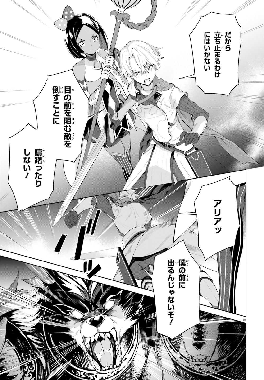 Kagami no Mukou no Saihate Toshokan: Kou no Yuusha to Itsuwari no Maou - Chapter 7 - Page 5