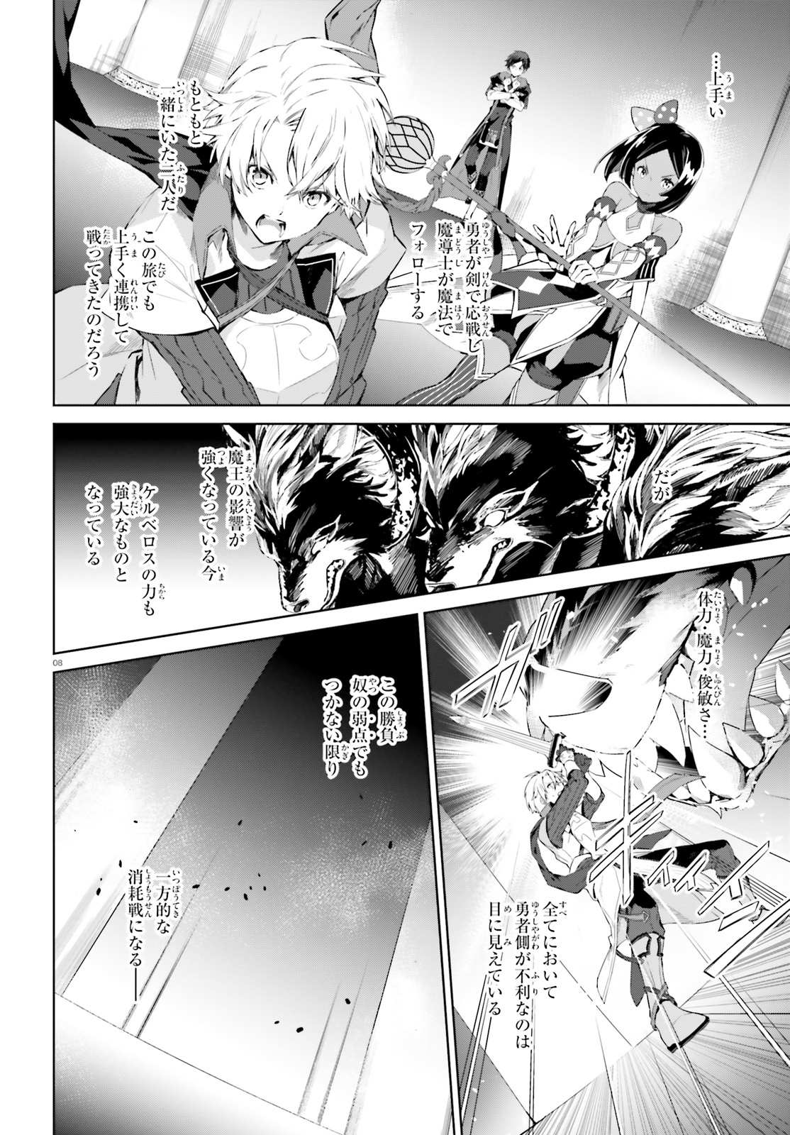 Kagami no Mukou no Saihate Toshokan: Kou no Yuusha to Itsuwari no Maou - Chapter 7 - Page 8