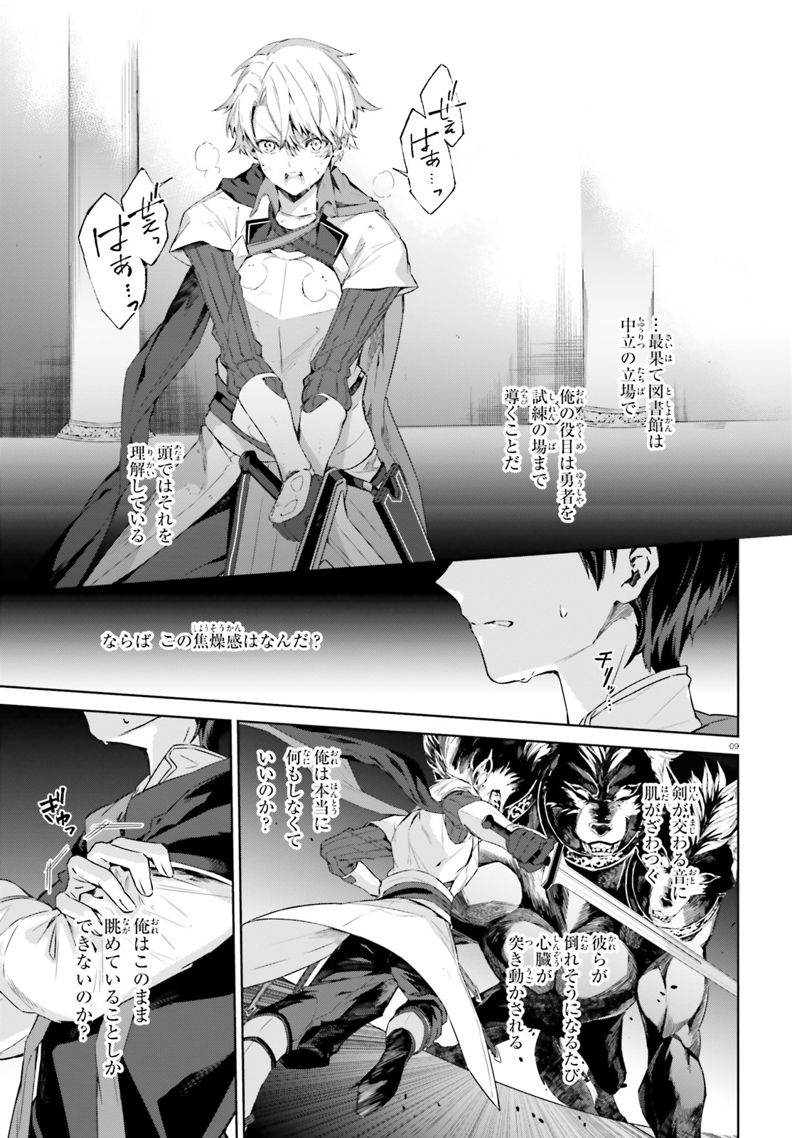 Kagami no Mukou no Saihate Toshokan: Kou no Yuusha to Itsuwari no Maou - Chapter 7 - Page 9