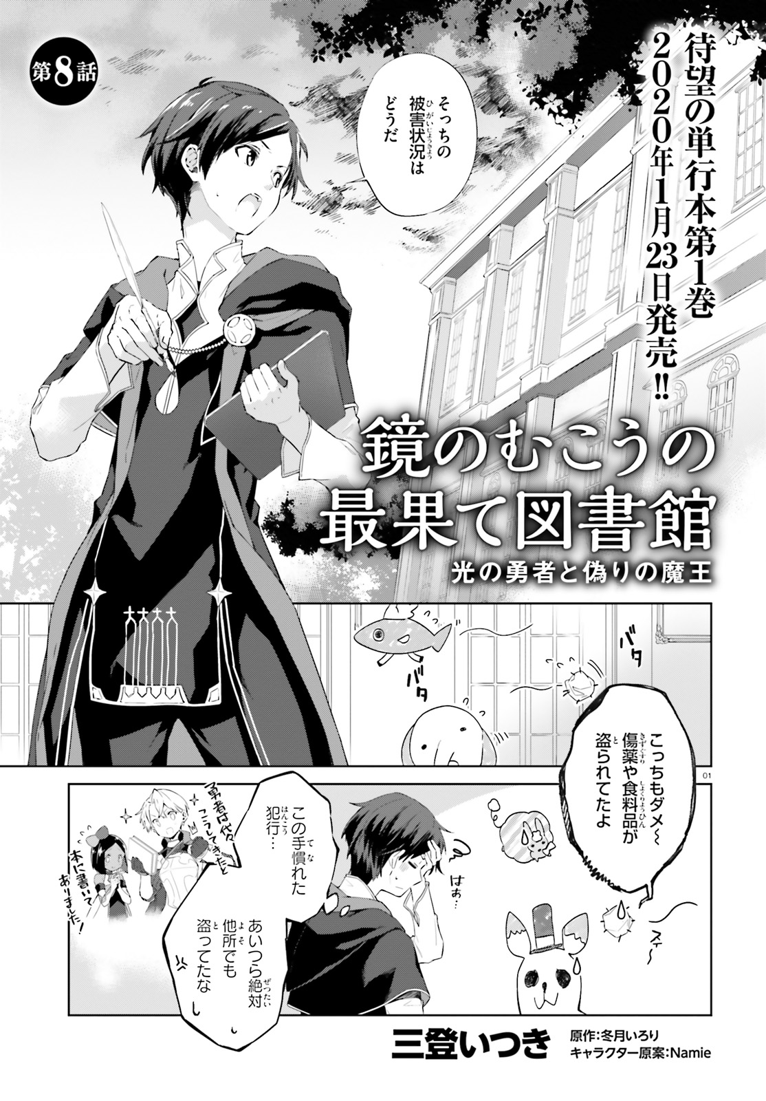 Kagami no Mukou no Saihate Toshokan: Kou no Yuusha to Itsuwari no Maou - Chapter 8 - Page 1