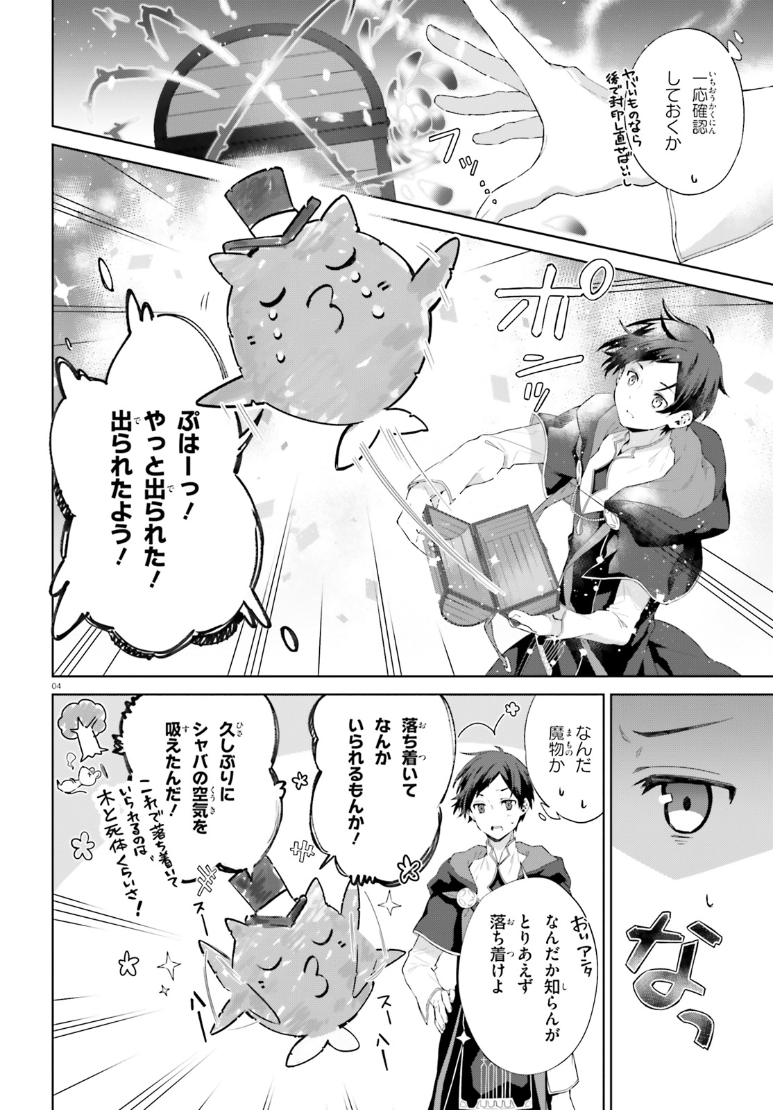 Kagami no Mukou no Saihate Toshokan: Kou no Yuusha to Itsuwari no Maou - Chapter 8 - Page 4