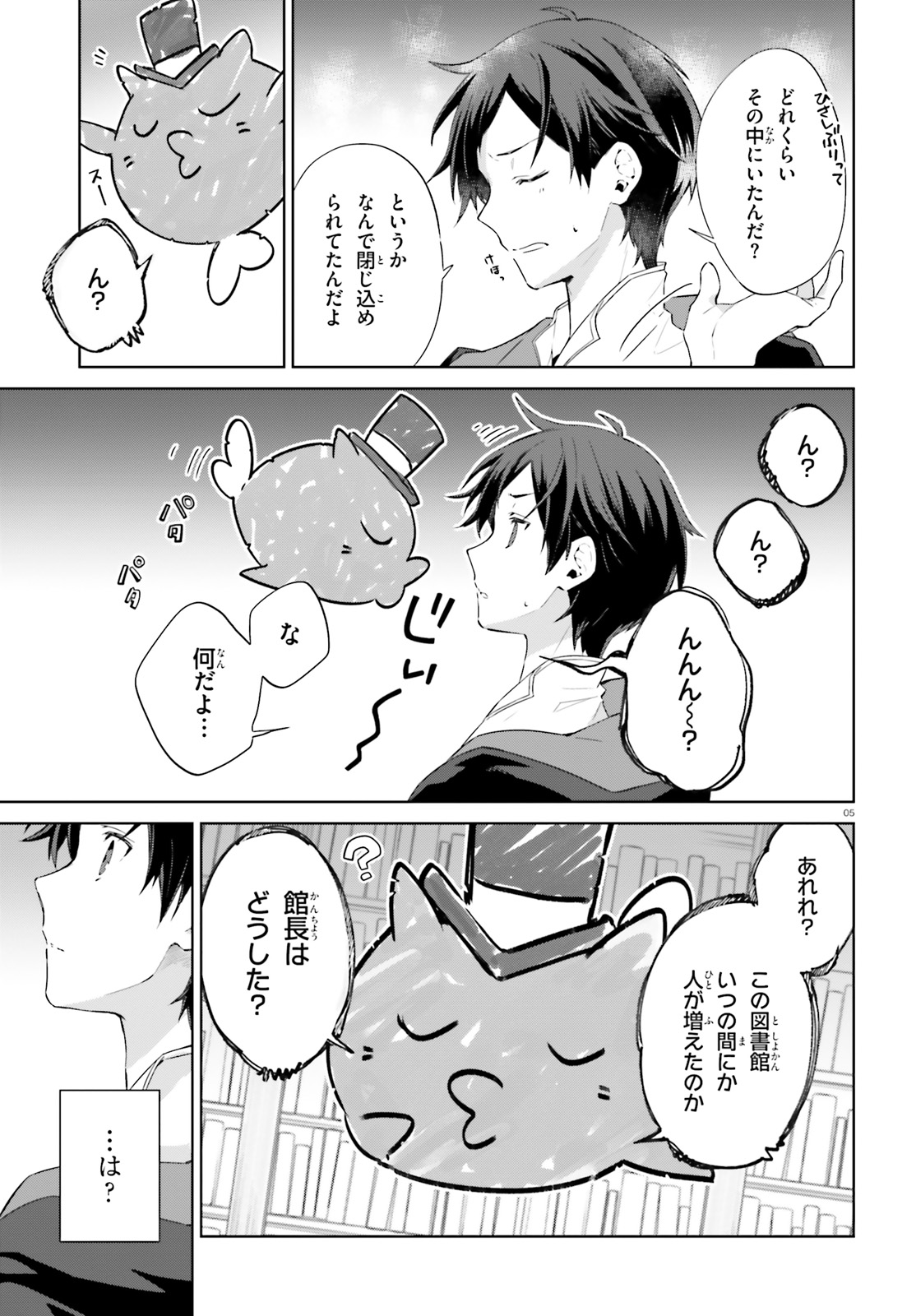 Kagami no Mukou no Saihate Toshokan: Kou no Yuusha to Itsuwari no Maou - Chapter 8 - Page 5