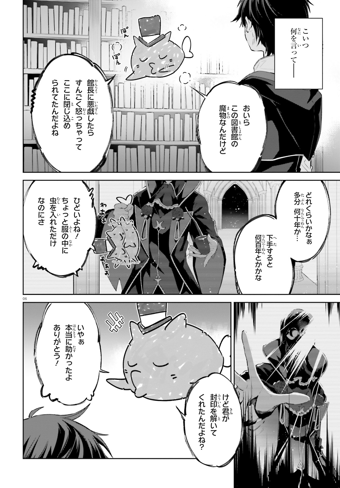 Kagami no Mukou no Saihate Toshokan: Kou no Yuusha to Itsuwari no Maou - Chapter 8 - Page 6