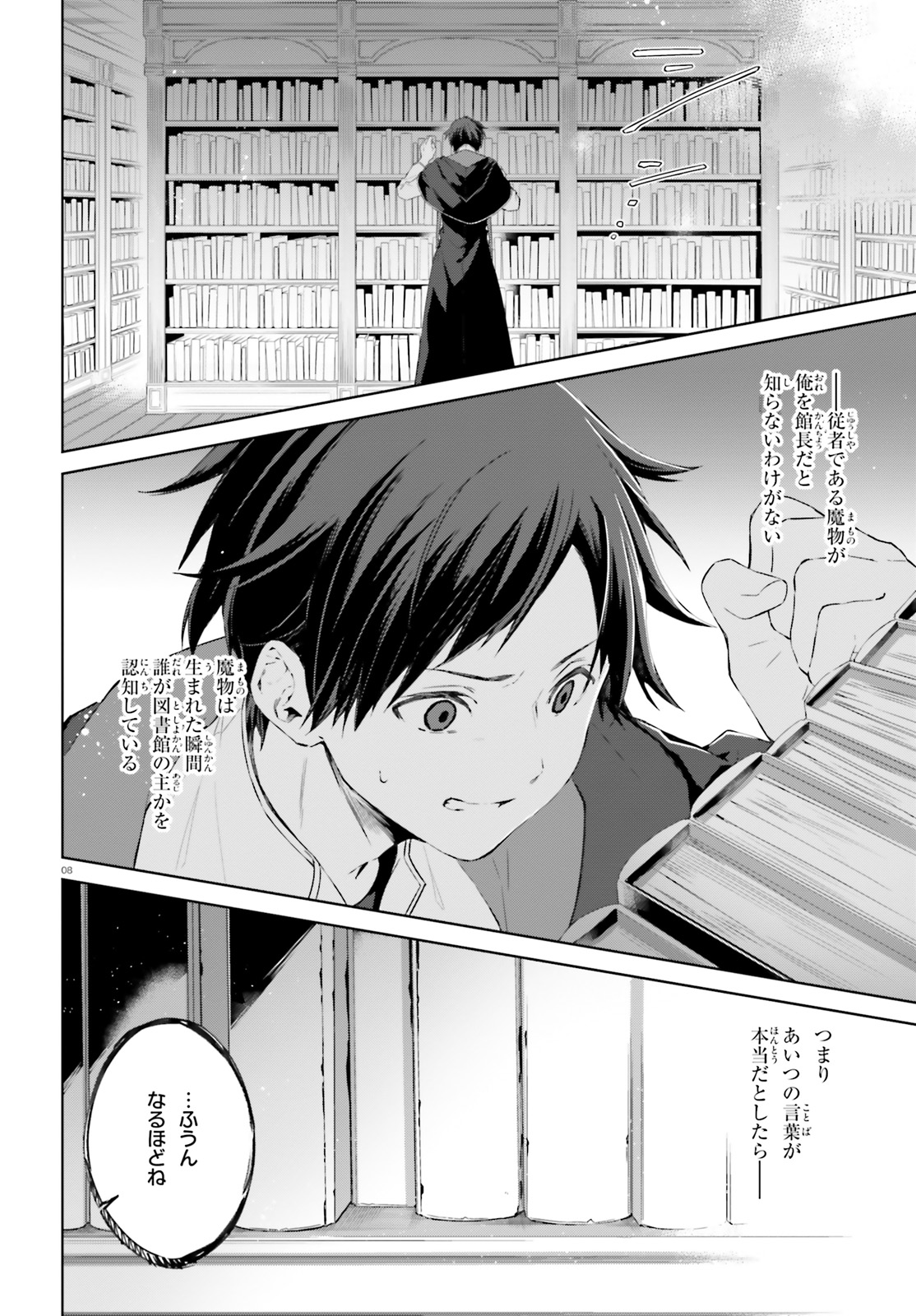 Kagami no Mukou no Saihate Toshokan: Kou no Yuusha to Itsuwari no Maou - Chapter 8 - Page 8