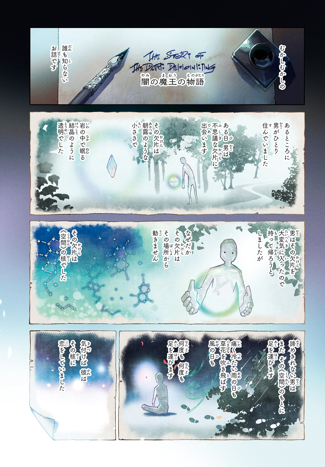 Kagami no Mukou no Saihate Toshokan: Kou no Yuusha to Itsuwari no Maou - Chapter 9 - Page 1