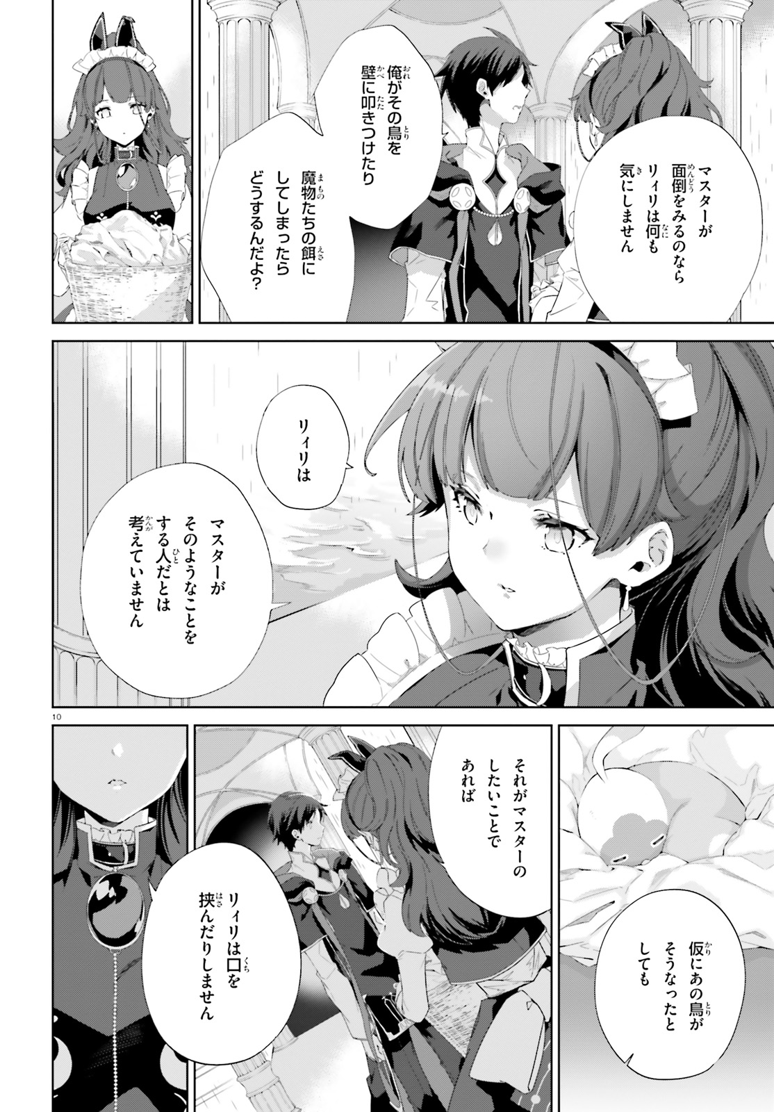 Kagami no Mukou no Saihate Toshokan: Kou no Yuusha to Itsuwari no Maou - Chapter 9 - Page 10