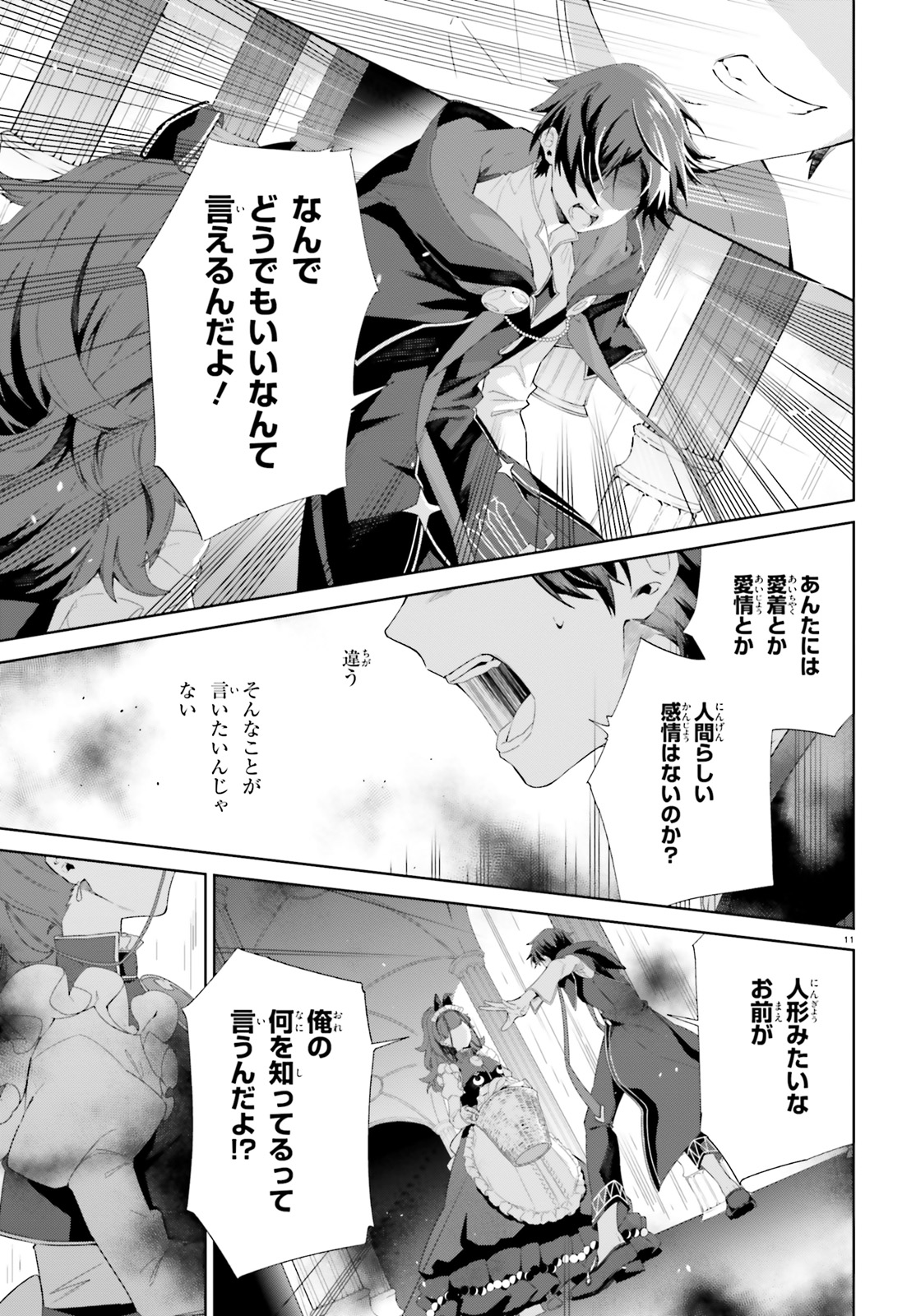 Kagami no Mukou no Saihate Toshokan: Kou no Yuusha to Itsuwari no Maou - Chapter 9 - Page 11
