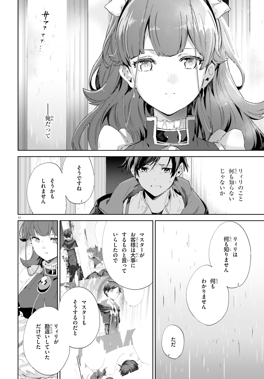 Kagami no Mukou no Saihate Toshokan: Kou no Yuusha to Itsuwari no Maou - Chapter 9 - Page 12