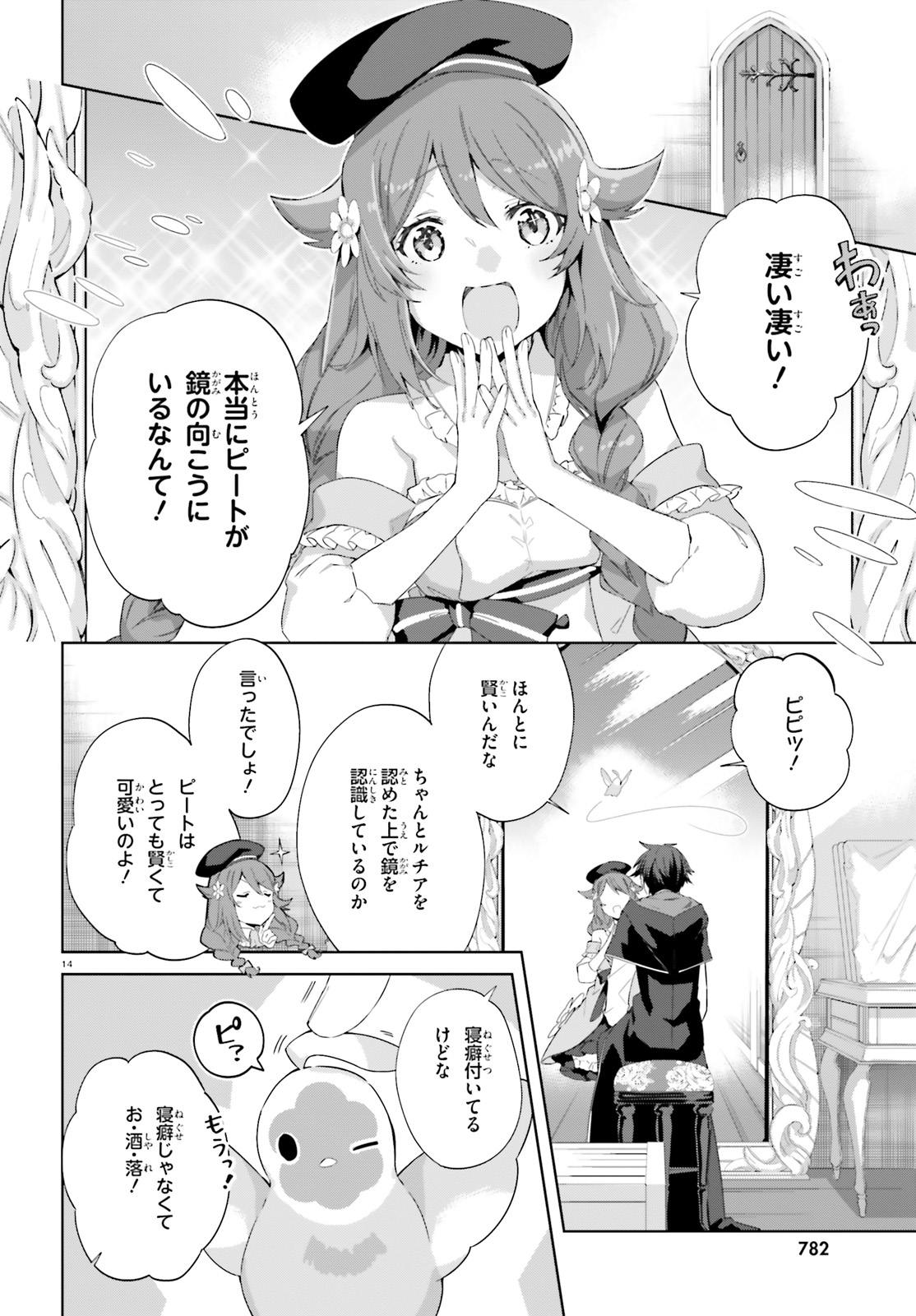 Kagami no Mukou no Saihate Toshokan: Kou no Yuusha to Itsuwari no Maou - Chapter 9 - Page 14