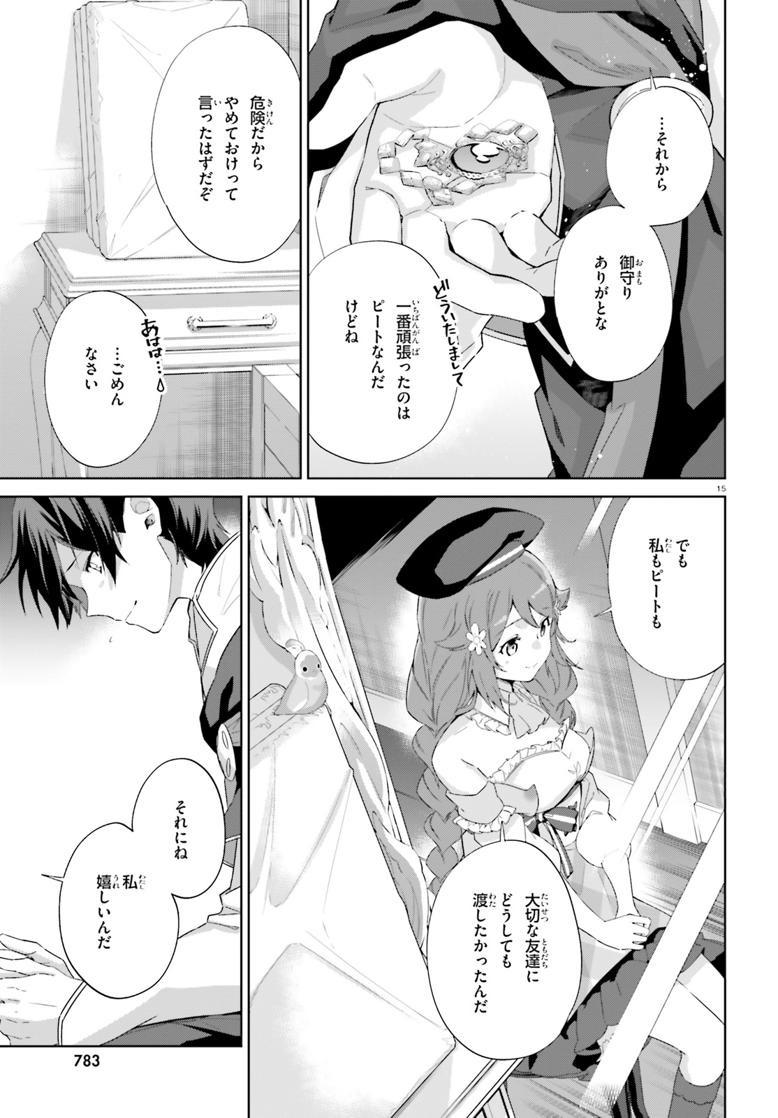 Kagami no Mukou no Saihate Toshokan: Kou no Yuusha to Itsuwari no Maou - Chapter 9 - Page 15