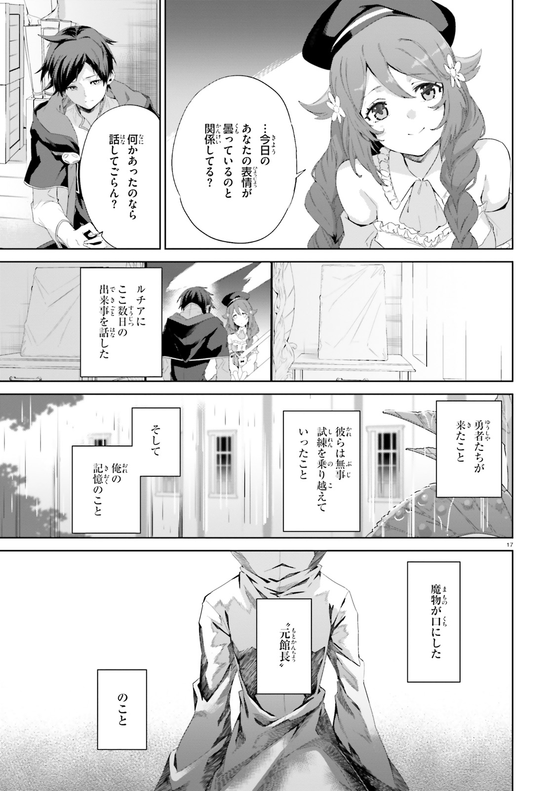 Kagami no Mukou no Saihate Toshokan: Kou no Yuusha to Itsuwari no Maou - Chapter 9 - Page 17