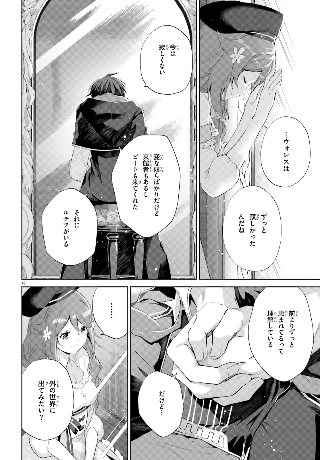 Kagami no Mukou no Saihate Toshokan: Kou no Yuusha to Itsuwari no Maou - Chapter 9 - Page 18