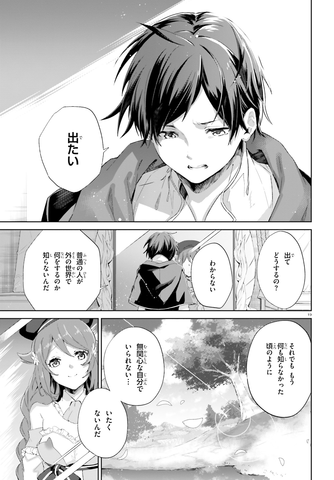 Kagami no Mukou no Saihate Toshokan: Kou no Yuusha to Itsuwari no Maou - Chapter 9 - Page 19