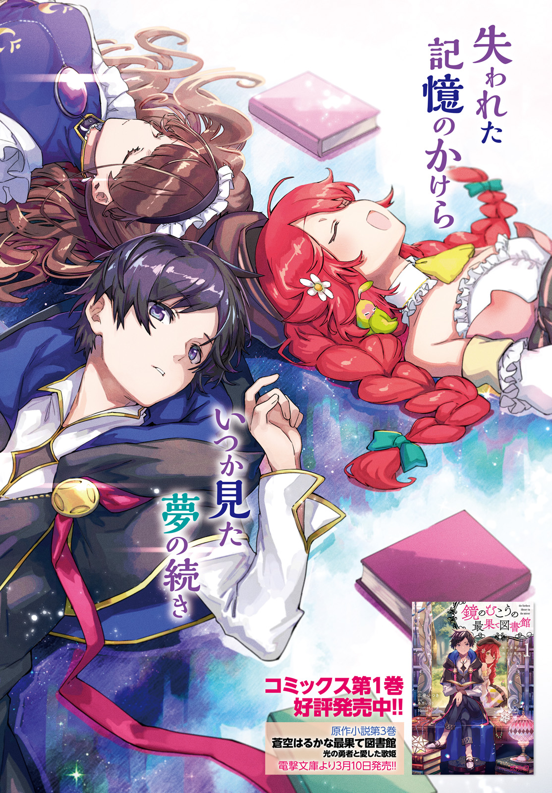 Kagami no Mukou no Saihate Toshokan: Kou no Yuusha to Itsuwari no Maou - Chapter 9 - Page 2