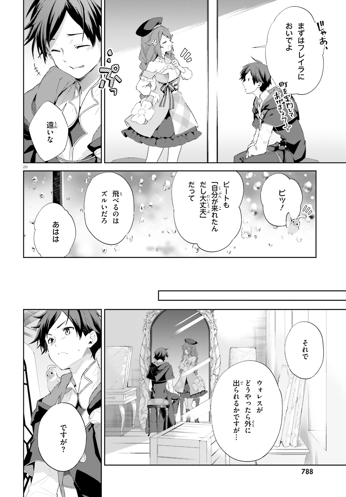 Kagami no Mukou no Saihate Toshokan: Kou no Yuusha to Itsuwari no Maou - Chapter 9 - Page 20