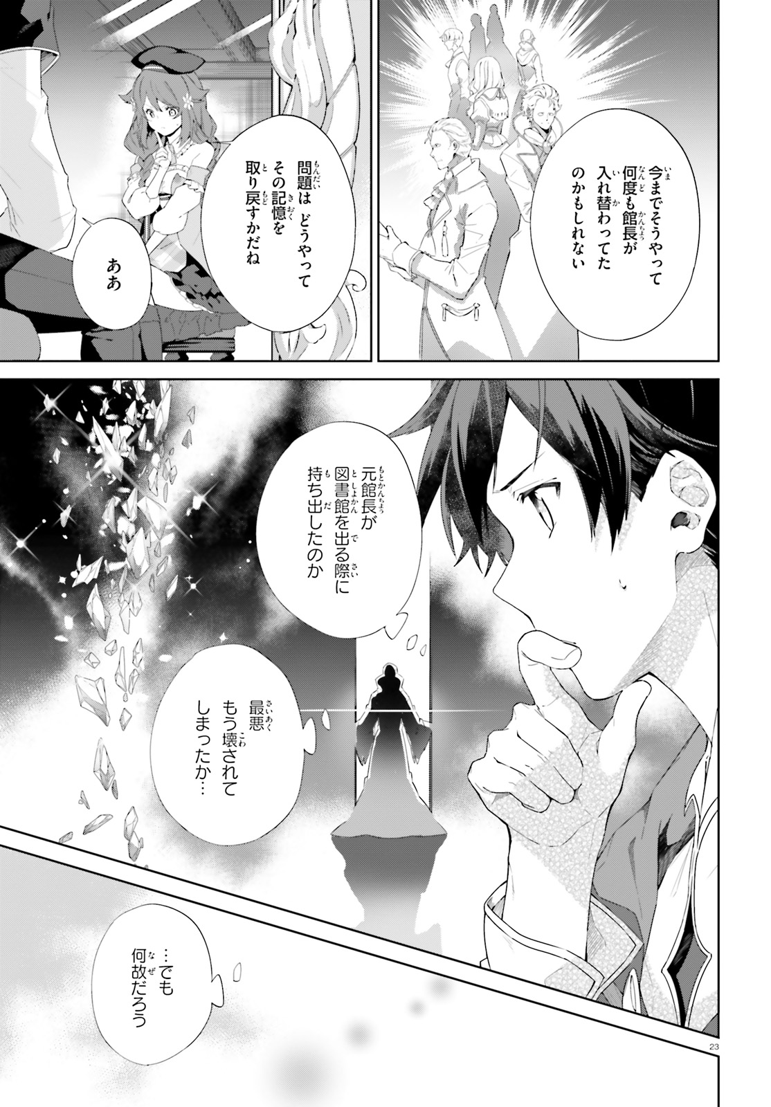Kagami no Mukou no Saihate Toshokan: Kou no Yuusha to Itsuwari no Maou - Chapter 9 - Page 23