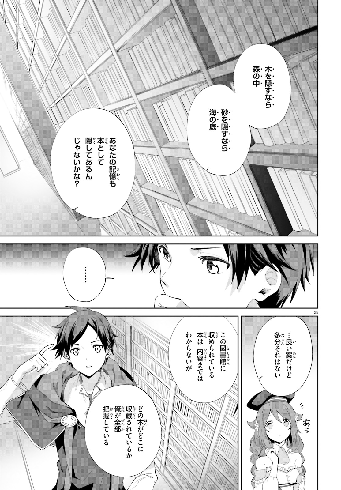 Kagami no Mukou no Saihate Toshokan: Kou no Yuusha to Itsuwari no Maou - Chapter 9 - Page 25