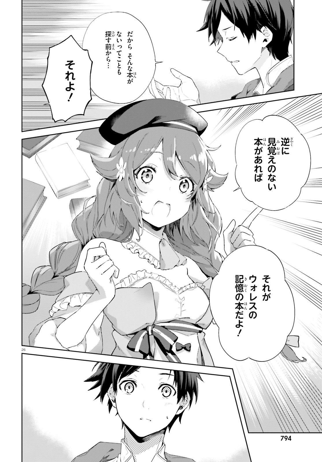 Kagami no Mukou no Saihate Toshokan: Kou no Yuusha to Itsuwari no Maou - Chapter 9 - Page 26