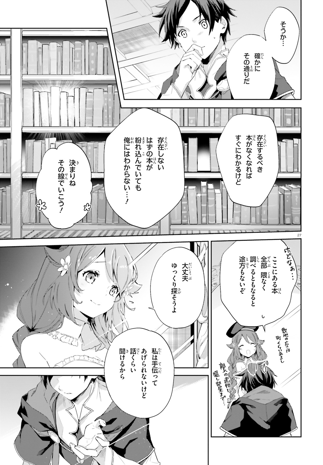 Kagami no Mukou no Saihate Toshokan: Kou no Yuusha to Itsuwari no Maou - Chapter 9 - Page 27