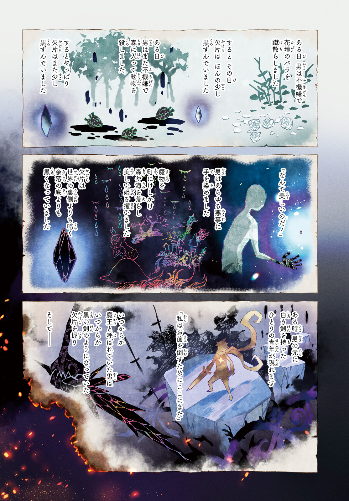 Kagami no Mukou no Saihate Toshokan: Kou no Yuusha to Itsuwari no Maou - Chapter 9 - Page 4