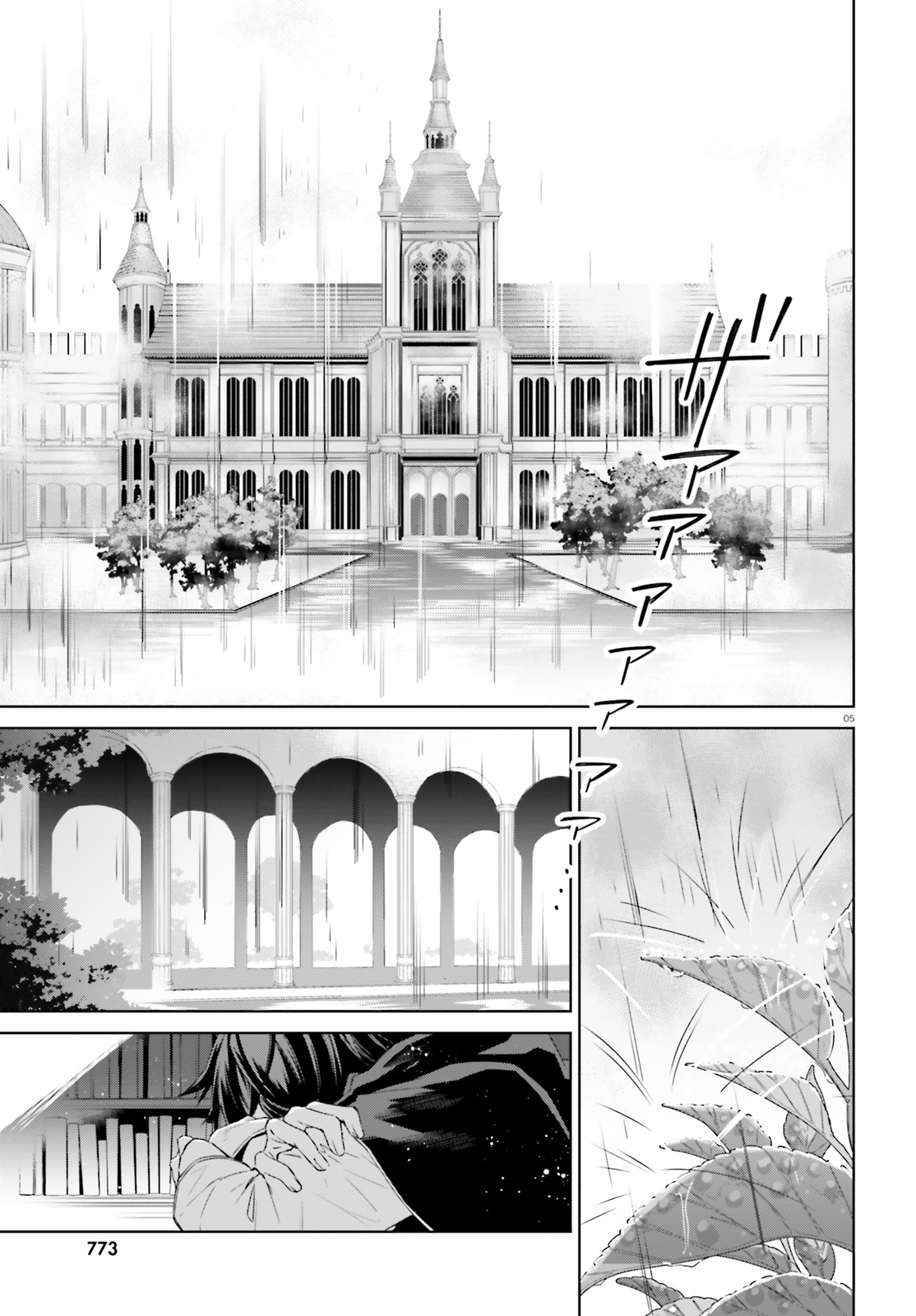 Kagami no Mukou no Saihate Toshokan: Kou no Yuusha to Itsuwari no Maou - Chapter 9 - Page 5