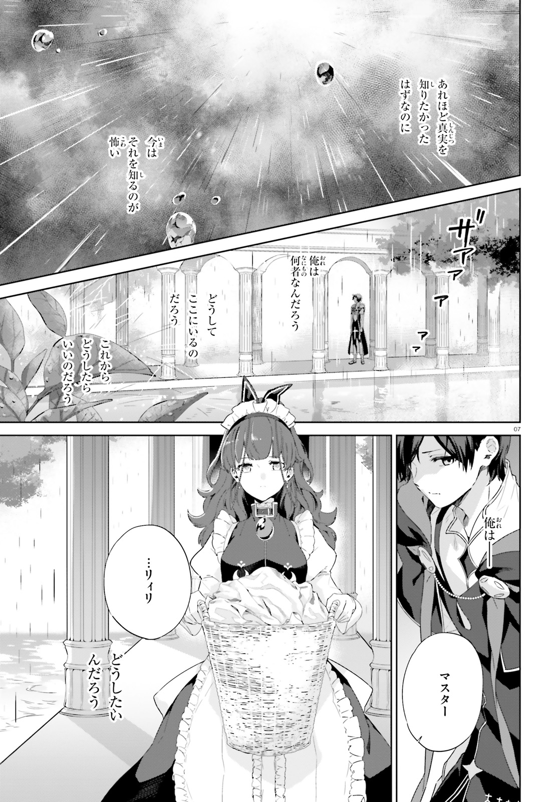 Kagami no Mukou no Saihate Toshokan: Kou no Yuusha to Itsuwari no Maou - Chapter 9 - Page 7