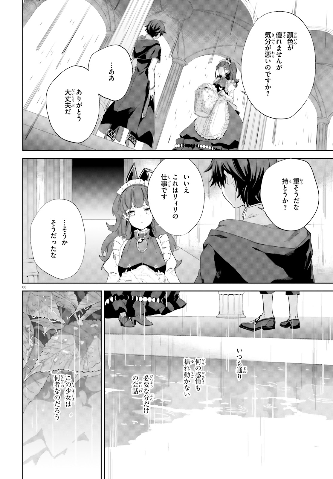 Kagami no Mukou no Saihate Toshokan: Kou no Yuusha to Itsuwari no Maou - Chapter 9 - Page 8