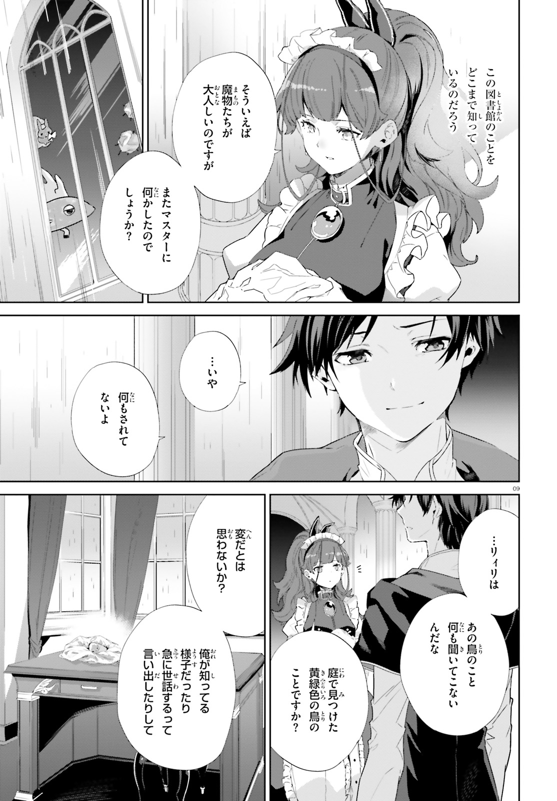 Kagami no Mukou no Saihate Toshokan: Kou no Yuusha to Itsuwari no Maou - Chapter 9 - Page 9