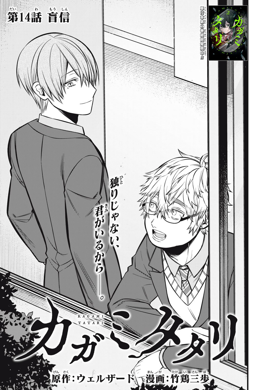 Kagami Tatari - Chapter 14 - Page 1