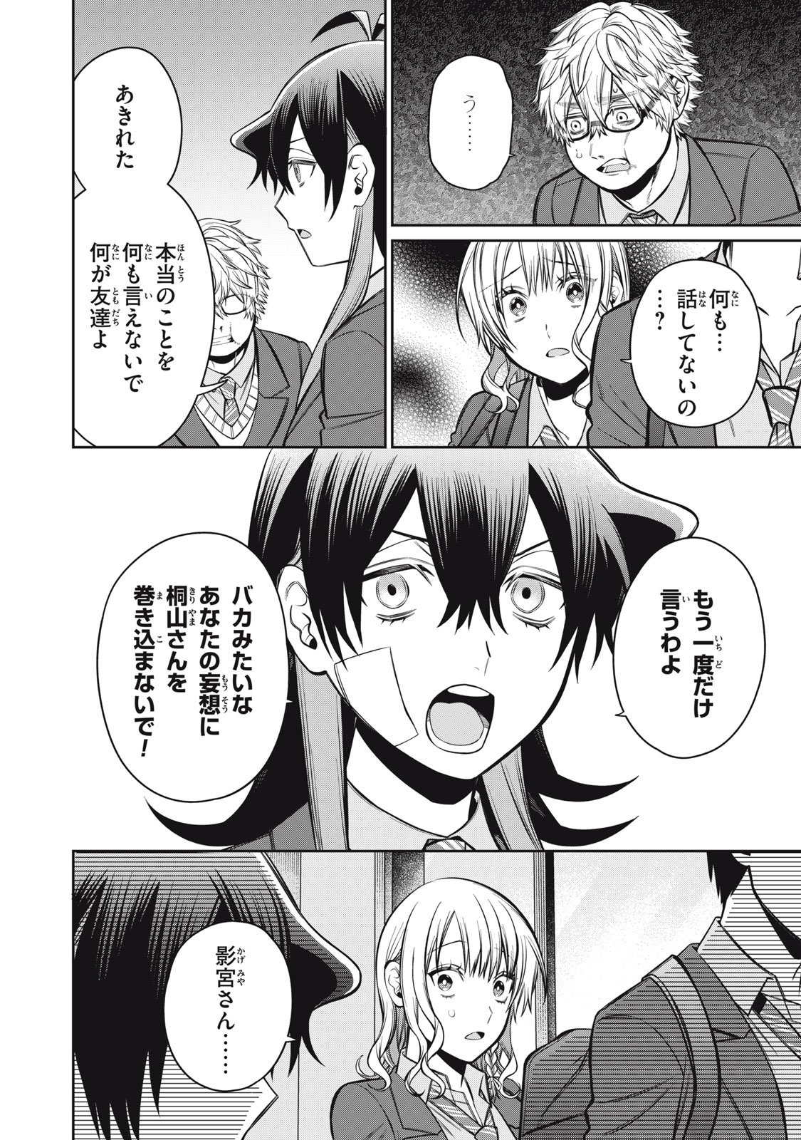 Kagami Tatari - Chapter 14 - Page 10