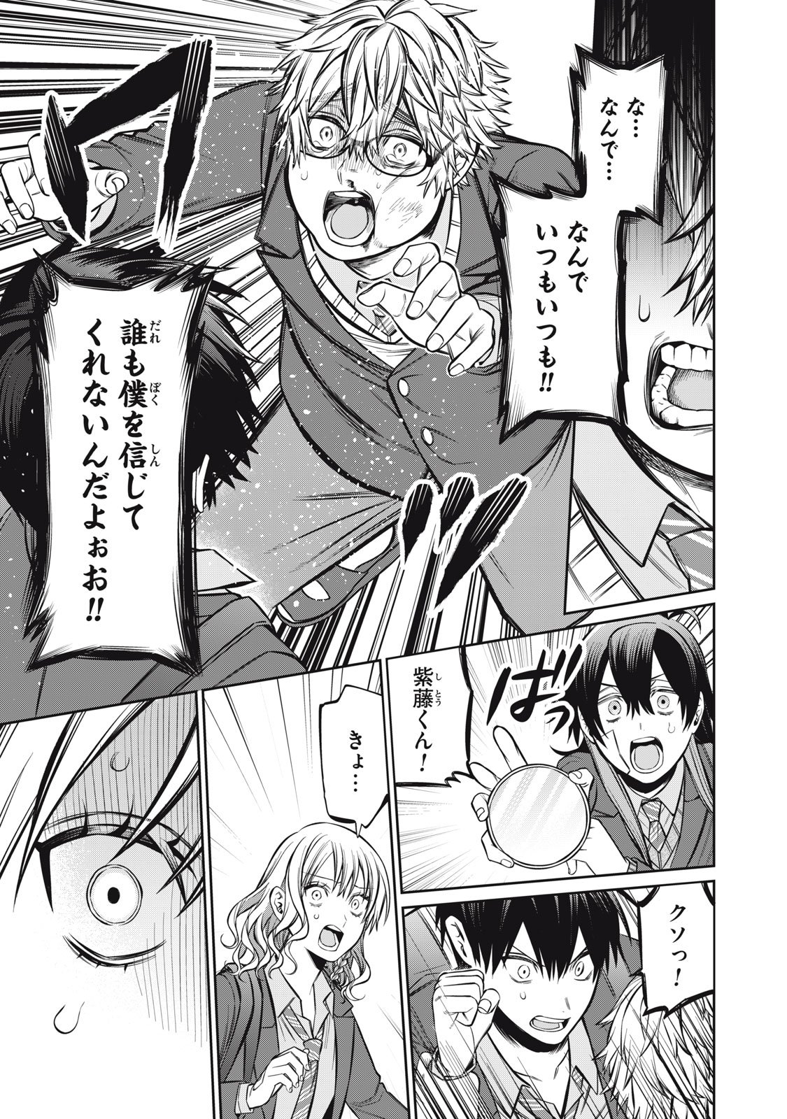 Kagami Tatari - Chapter 14 - Page 11