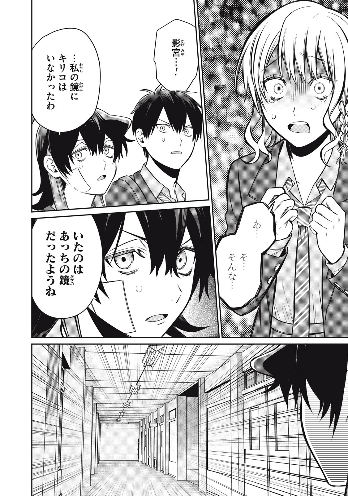 Kagami Tatari - Chapter 14 - Page 14