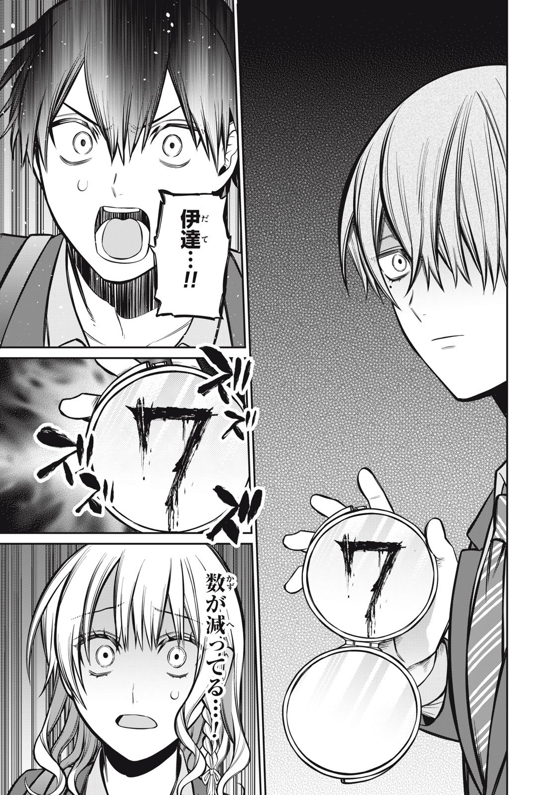 Kagami Tatari - Chapter 14 - Page 15