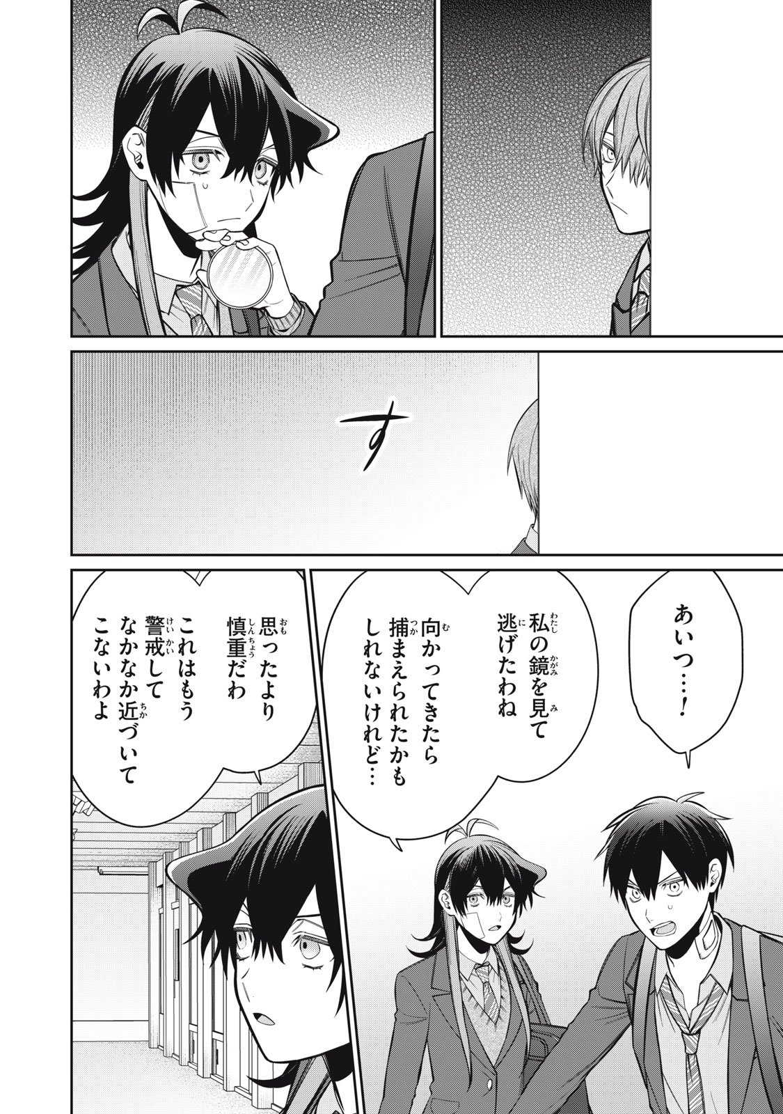 Kagami Tatari - Chapter 14 - Page 16