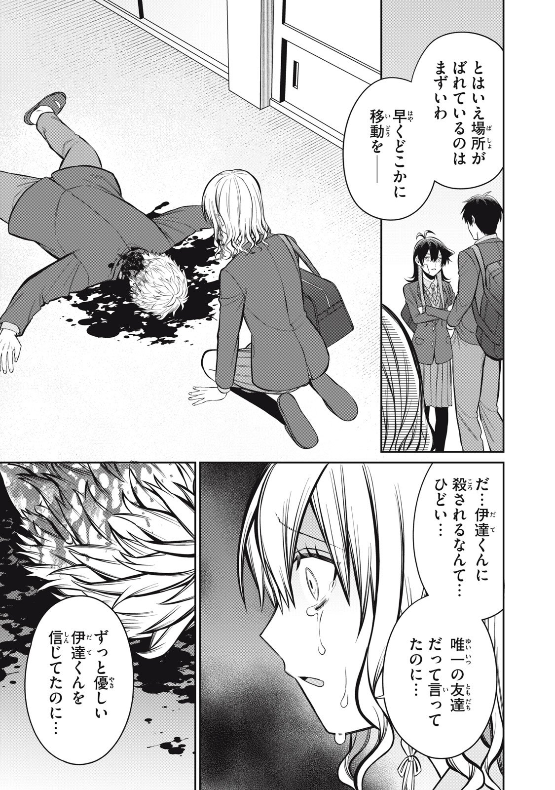 Kagami Tatari - Chapter 14 - Page 17