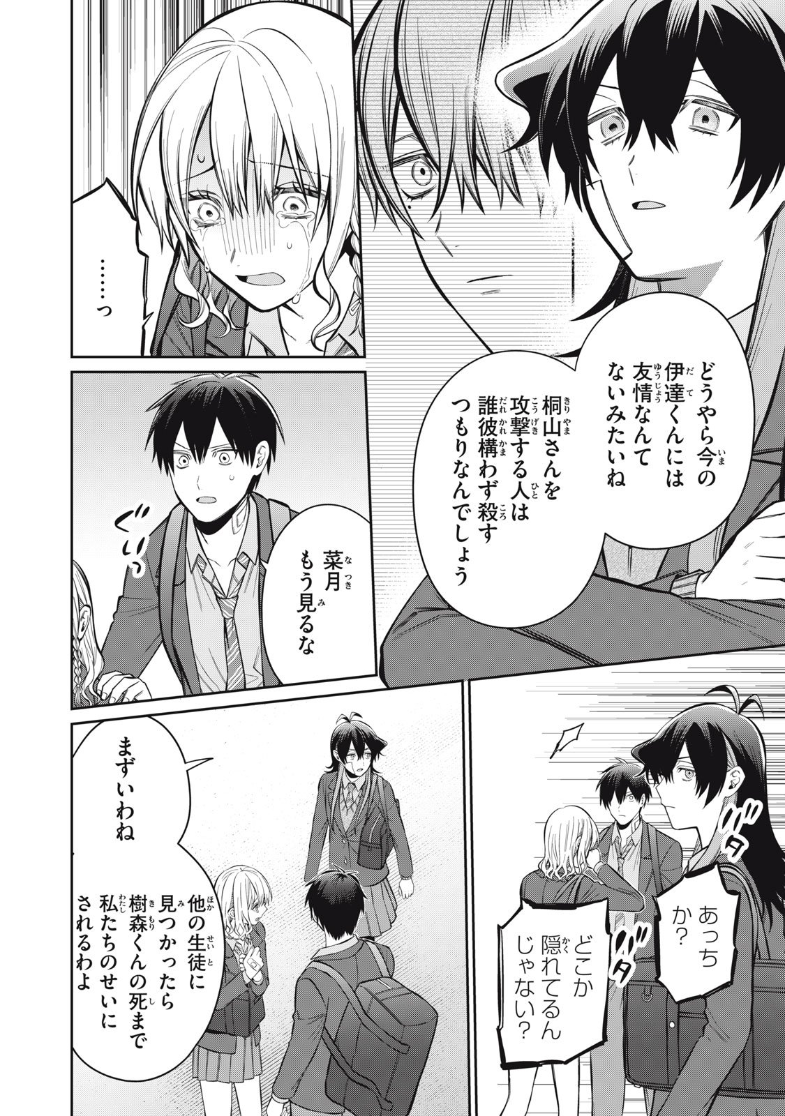 Kagami Tatari - Chapter 14 - Page 18