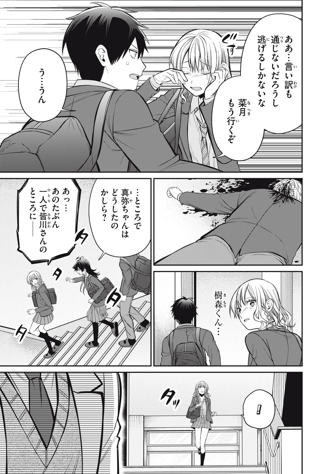 Kagami Tatari - Chapter 14 - Page 19